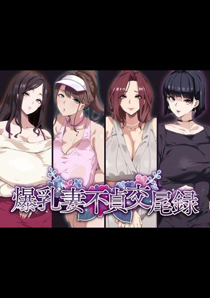busty-wives-adulterous-mating-record.jpg