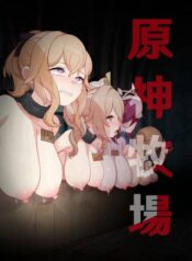 genshin-bokujou.jpg