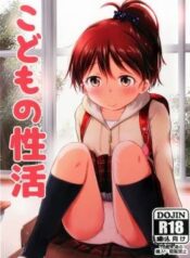 kodomo-no-seikatsu.jpg