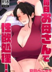 mainichi-okaa-san-de-seiyoku-shori-4.jpg
