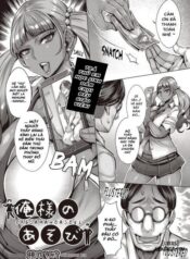 ore-sama-no-asobi.jpg