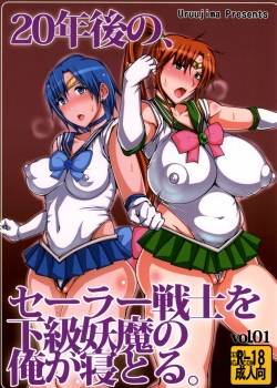 20-nengo-no-sailor-senshi-o-kakyuu-youma-no-ore-ga-netoru.jpg
