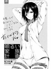 akarui-kazoku-keikaku.jpg