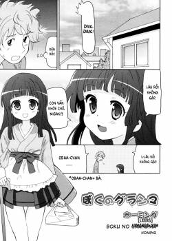 boku-no-grandma.jpg