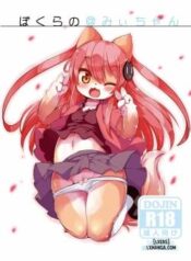 bokuranoatmii-chan.jpg