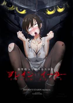 brain-eater-1.jpg