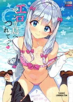 eromanga-jima-e-tsuretette.jpg