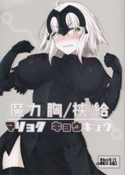 maryoku-kyoukyuu.jpg