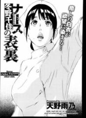 nurse-fuyuno-chika-s-other-side.jpg