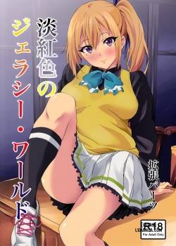 tankoushoku-no-jealousy-world.jpg