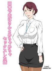 inaka-de-oba-san-to-mechamecha-sex-shita-hanashi.jpg